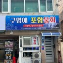 늘푸른참가자미횟집 이미지