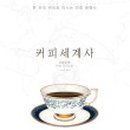 유유히커피