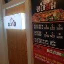 봉대찜닭 이미지