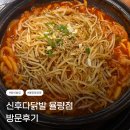 씨유율량칸타빌4차점 | [율량동 닭발] 대원칸타빌 4차 정문 앞 신후다닭발 율량점 방문 후기