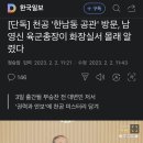 천공 ‘한남동 공관' 방문, 남영신 육군총장이 화장실서 몰래 알렸다 이미지