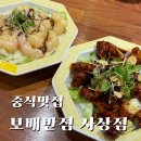 보배반점사상점 | 괘법동 맛집 보배반점 사상점 재재방문 후기 중식맛집
