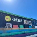 제트탑 | 제주 액티비티 추천1순위 제트보트 솔직후기