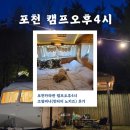 군내면 사무소 | 감성글램핑 포천 캠프오후4시 크림버니카라반
