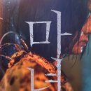진구농장 | &lt;마녀(魔女) Part2. The Other One&gt; 의 매력