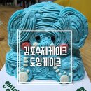 도잉케이크 네이버블로그