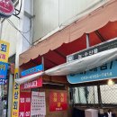 중부농수산물시장 | 서문시장) 낮술 맛집, 멍게 해삼에 소주 한잔하기 좋은 포차 감성 가게