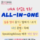 우리 아이 영어 공부, 아직도 Speaking &amp; Writing은 안 하나요? 이미지