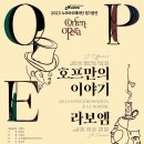 오페라주점 이미지
