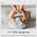 아이엠바이오 | 액상형 유산균 3종 비교 후기 아이엠마더 · 듀오락 디 드롭스 · 닥터에디션 바이오D