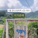 안흥면 실미송한길 강원 네이버블로그