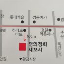 영의정회세꼬시