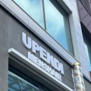 유펜디화이트