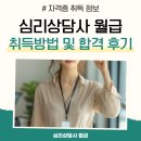 실버인지놀이심리상담사1급 | 심리상담사 자격증 취득방법 및 연봉 월급 독학 후기