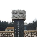 충의공 이유길 의마총 | 파주-충의공 이유길(李有吉),문청공 이후백(李後白), 문장공 몽암 이숙함(文莊公 夢菴 李淑瑊), 함종...