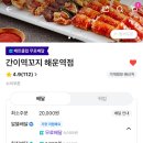 간이역 | 마산 댓거리 술집 제철 안주 맛집 배달 후기 | ‘간이역 해운역점’(과메기,한우육전,딱새찜,한치 회...