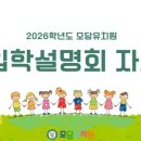 모담유치원 이미지