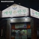 개성손만두요리 이미지