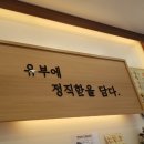 정직유부순천신대점