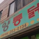 담양통닭 이미지