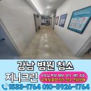 강남수병원 | 강남병원청소 현장후기
