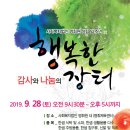 사회복지법인명휘원 이미지