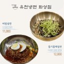 유천냉면 화성점 네이버블로그
