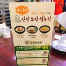 신선설농탕 이미지