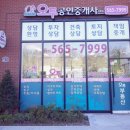 다산오투공인중개사사무소 이미지