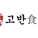 고반식당충남당진점 이미지
