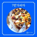 7번가피자공업탑점 이미지