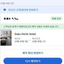GO HOTEL | 편 (오크스 퍼스 호텔 Oaks Perth Hotel) / 아고다 환불불가 숙소 무료취소 후기 / Bounce어플(Grab n Go)