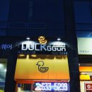 덕꾼오리바베큐 내포신도시점 이미지