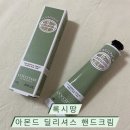 더블유 딜리셔스 | [록시땅] 아몬드 딜리셔스 핸드크림 (feat. 더블유드레스룸, 캐스키드슨, 쿤달)