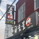경성대부경대 가성비 삼겹살 맛집[숯불애]솔직후기 강추!