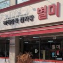 세븐일레븐 주안인하로점 | 주안맛집 별미뼈해장국 주안점, 주안역감자탕 맛집 후기