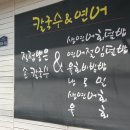 칼국수앤연어