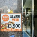 옥계마트 | 구미 옥계브런치카페 카페인 브런치를 뷔페로 즐길 수 있는 곳!