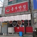 흥부반점 이미지