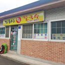 민둥산손칼국수