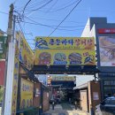 큰손바다장어탕 이미지