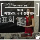 솔더링기술그룹 | 마이크로닉스 컬러풀 메인보드 국내 런칭 행사 후기