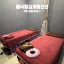 황실발관리 - 화성시 동탄기흥로247번길 1 | 황실발관리