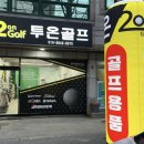 서변골프 이미지
