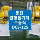 동진기계