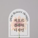 화훼장식기능사(초급) 이미지