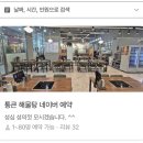 힘찬패밀리 | 가양역 맛집 통큰 해물탕 가족모임 장소 추천 패밀리세트 후기