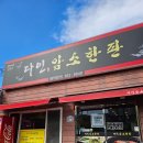 언양암소불고기 | 울산 언양 맛집 언양불고기 다인암소한판 점심특선 후기