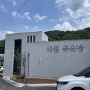 마천목욕탕