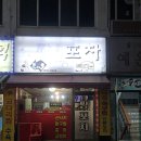 화곡동 우장산 맛집 이름부터 짱인 짱포차 실내포차 짱포차 👍